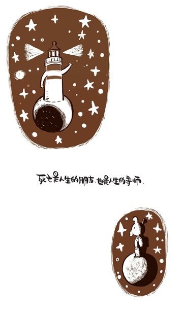 与死亡为友