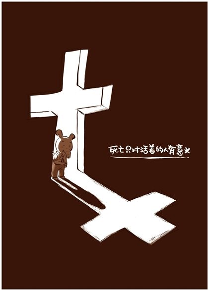死亡的困境