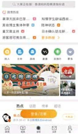 微博热搜
