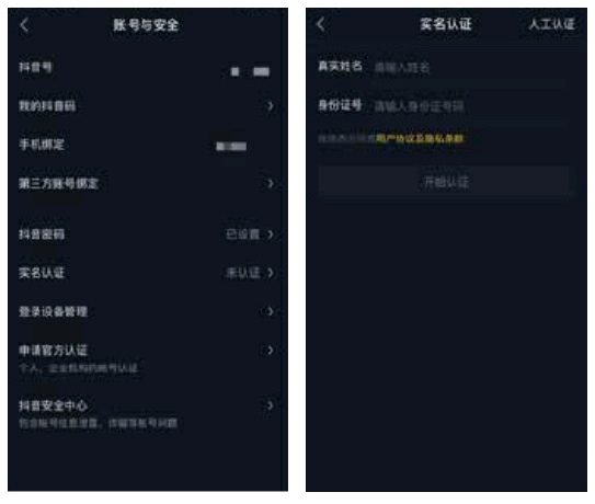 实名认证相关页面