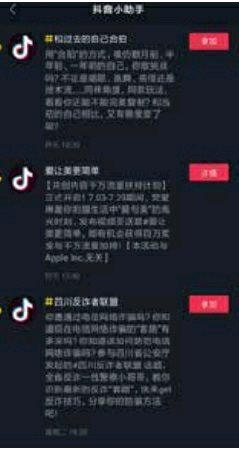 通过“抖音小助手”参与官方活动示意图