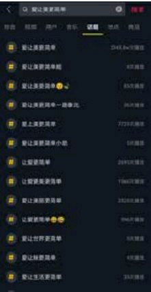 通过搜索框选择话题