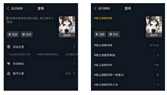 通过直接输入选择话题