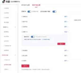 在抖音企业号管理平台上认领店铺