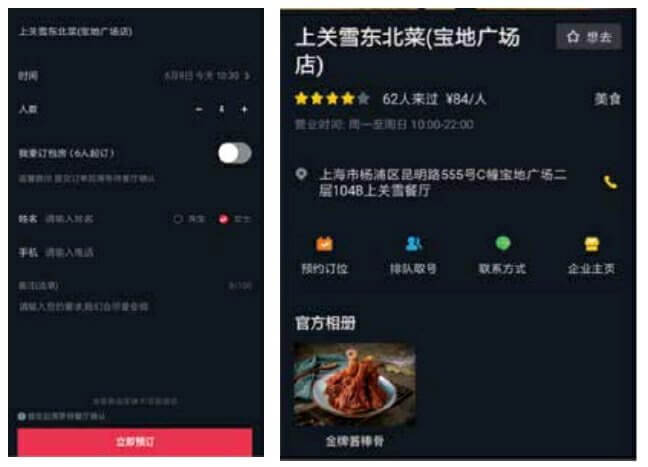 预约订位和线上排队取号功能