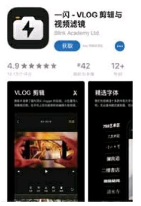 应用商店中的“一闪”简介