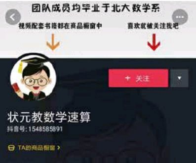 “状元教数学速算”抖音号的顶部背景图