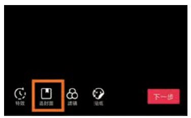 “选封面”按钮