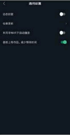 取消动态封面效果