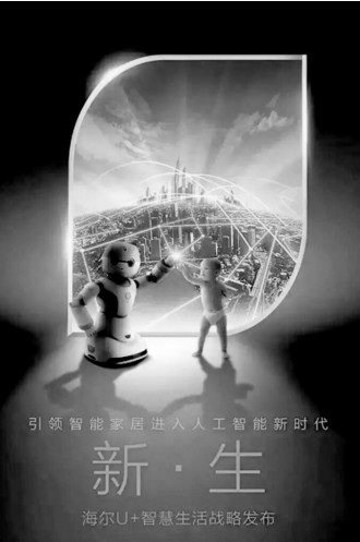 海尔U+智慧生活上海世博宣传海报