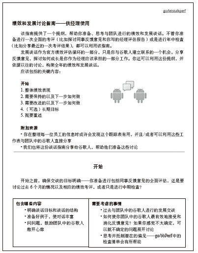 为经理准备的谷歌讨论指南节选