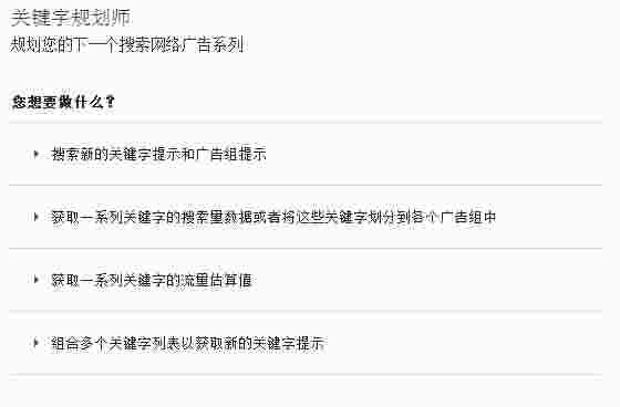 Google Adwords关键字规划师