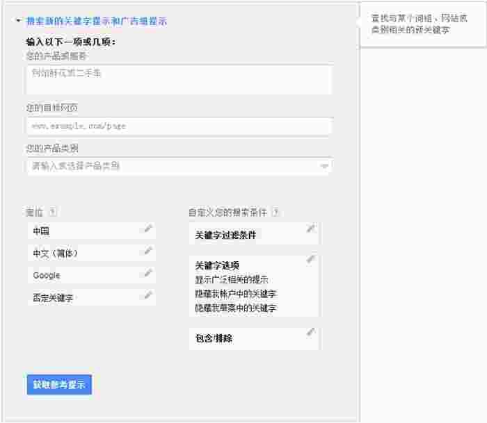 搜索新的关键字提示和广告组提示