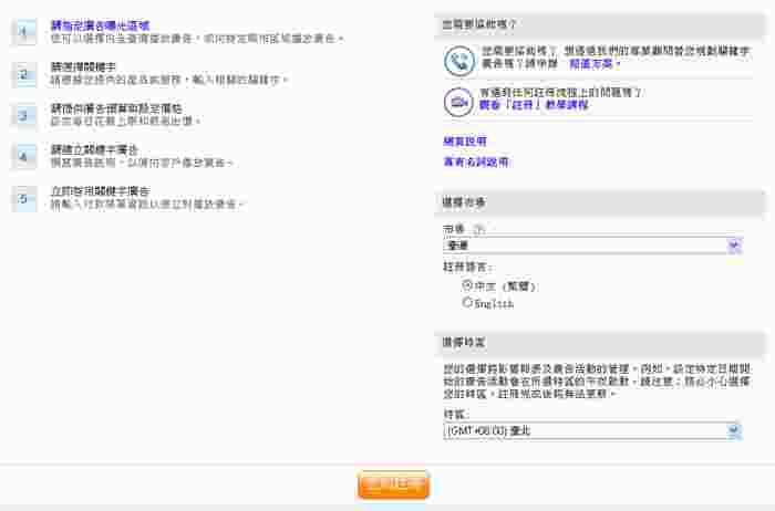 雅虎关键字广告地区选择