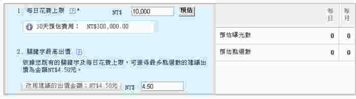 关键词“网页设计”在雅虎奇摩中的建议价格