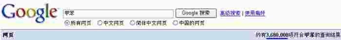 关键字“甲苯”在Google中的搜索结果数