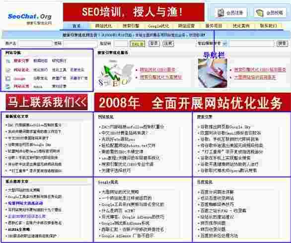 Seochat.org首页结构