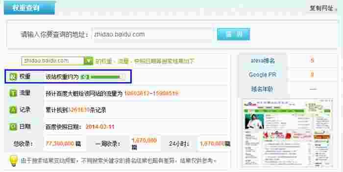 百度权重查询