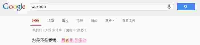 wuzexin搜索结果