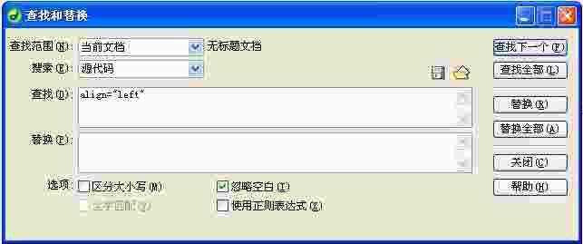 Dreamweaver替换功能 Dreamweaver替换功能