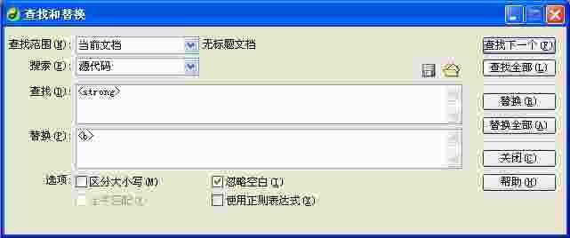 Dreamweaver替换功能 Dreamweaver替换功能