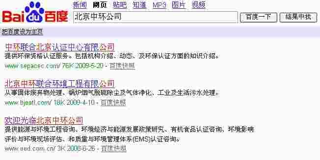 北京中环公司网站在百度搜索结果中的摘要信息 北京中环公司网站在百度搜索结果中的摘要信息