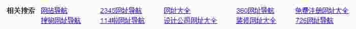 与“网址导航”相关的关键字