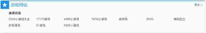 2345游戏类别页面
