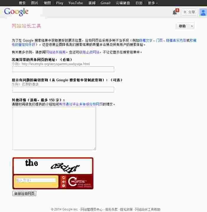Google垃圾网站举报页面 Google垃圾网站举报页面