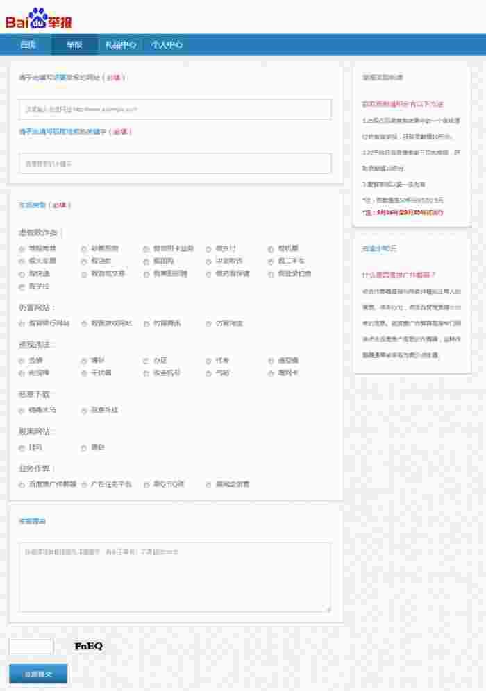 百度垃圾网站举报页面 百度垃圾网站举报页面
