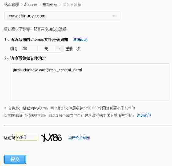 Sitemap提交 Sitemap提交