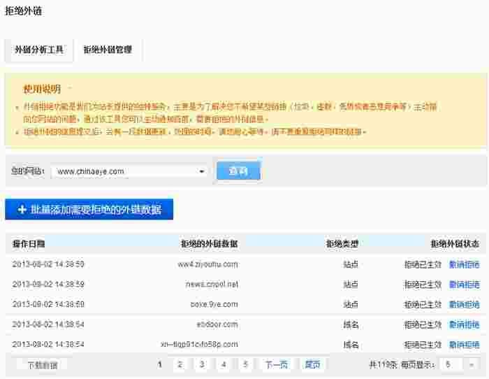 外链拒绝记录 外链拒绝记录
