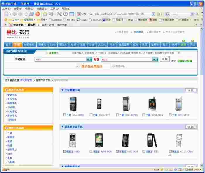 重点推荐频道的智能手机列表页面