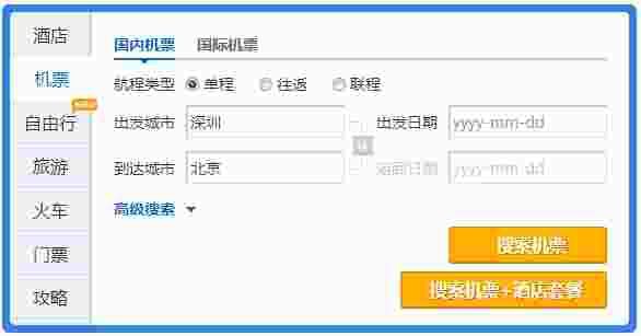 机票搜索工具 机票搜索工具