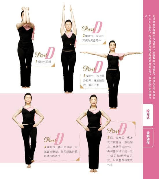 健康身体解压YOGA图