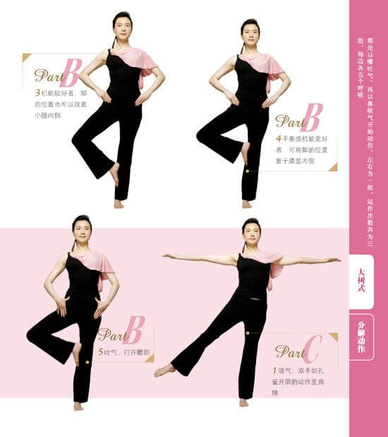 健康身体解压YOGA图