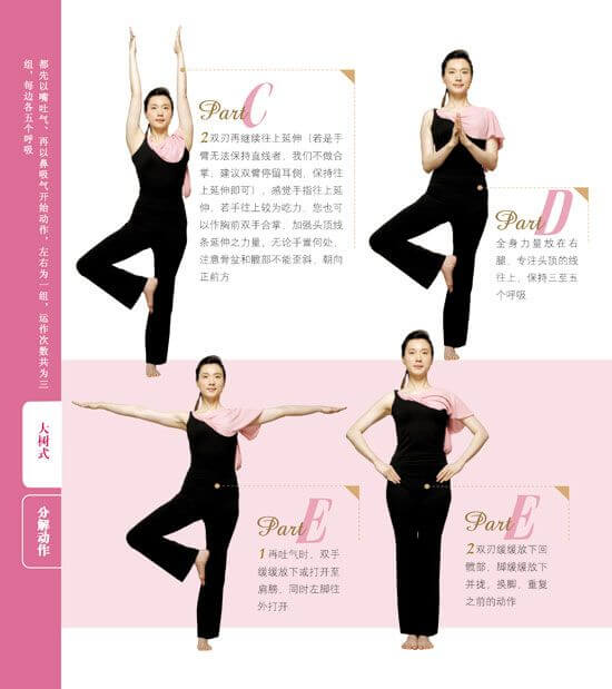 健康身体解压YOGA图