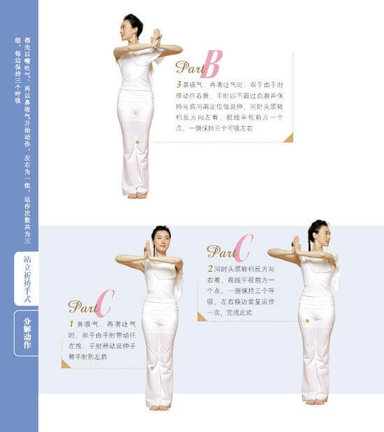 健康身体解压YOGA图
