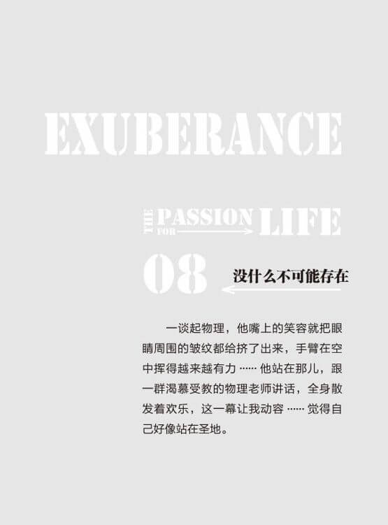 第8章 没什么不可能存在