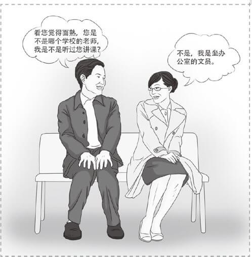 从谈话的外围入手