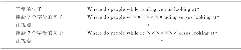 2.2 眼动实验范式