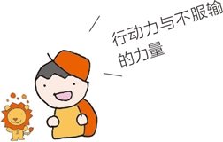 想变得持之以恒的时候