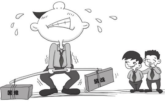 拆屋效应：不要拒绝自以为不可能完成的任务