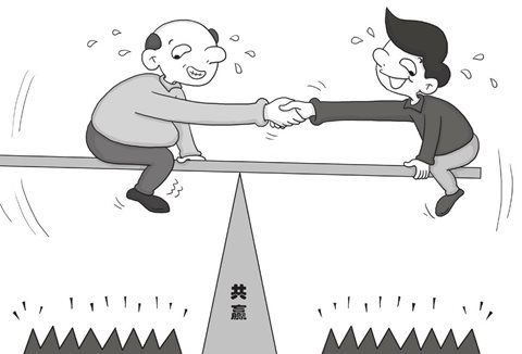 零和游戏定律：“大家好才是真的好”