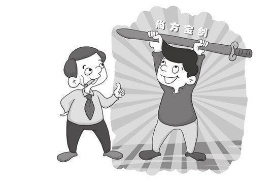 例外定律：该放手时放手，该授权时授权