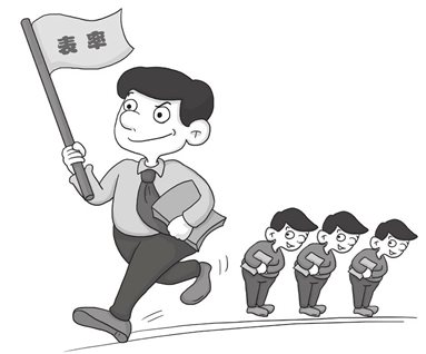 表率效应：以身作则，一呼百应