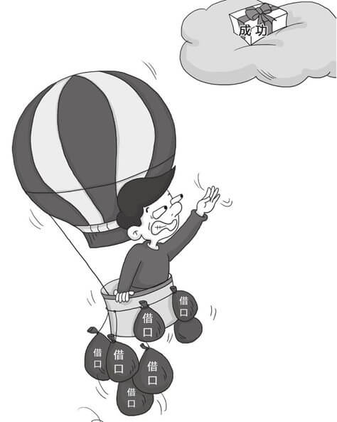 借口定律：不为失败找借口，只为成功找方法