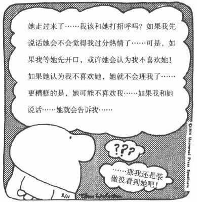 第9章 呵护你的自尊心