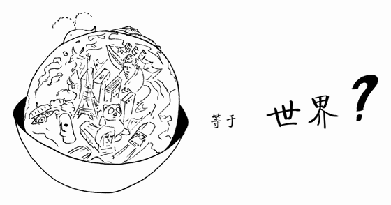 实验18 世界为何是不存在的？