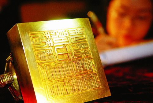 80、和硕智亲王”金印